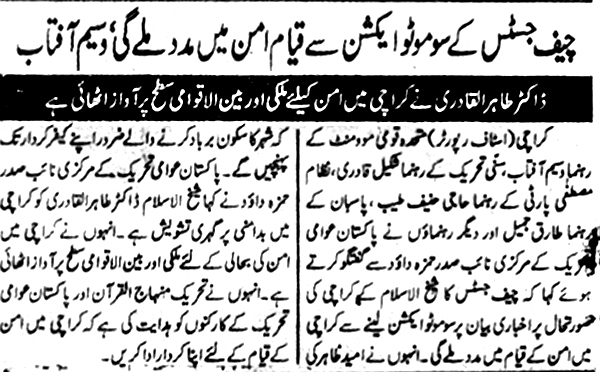 Minhaj-ul-Quran  Print Media CoverageDaily deyanat Page3